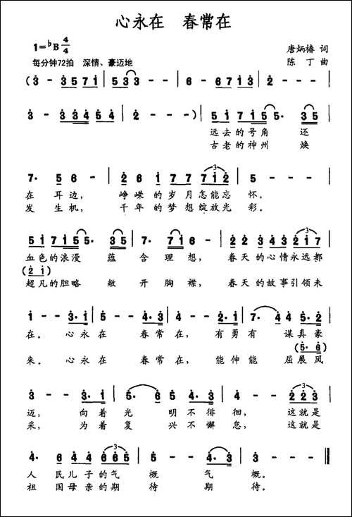 心永在-春常在