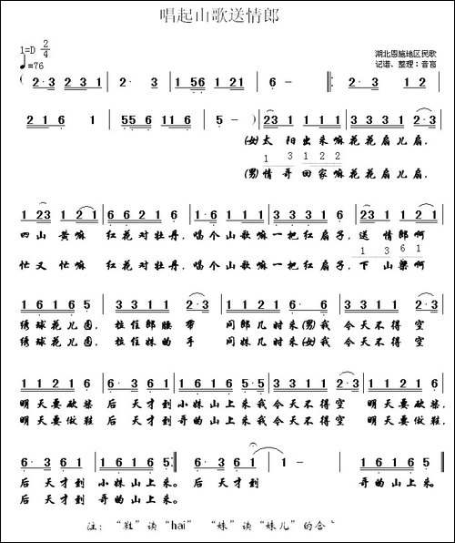 唱起山歌送情郎