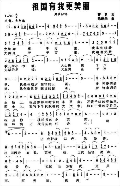 祖国有我更美丽