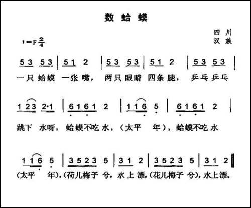 数蛤蟆-四川民歌