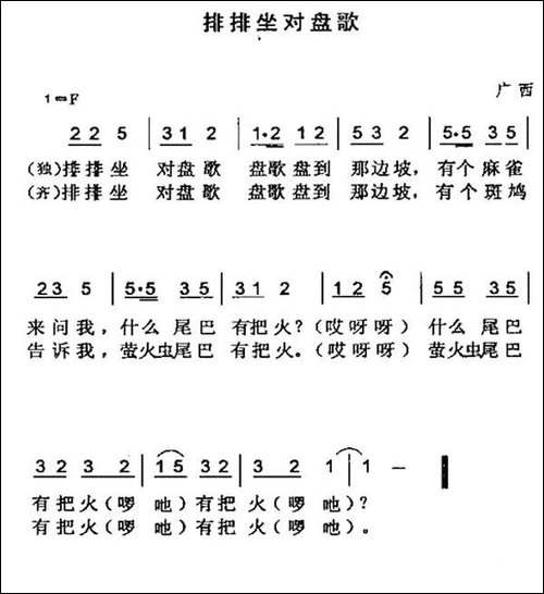 排排坐对盘歌-广西民歌