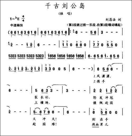 千古刘公岛
