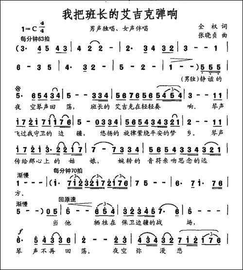 我把班长的艾吉克弹响