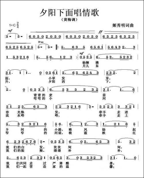 夕阳下面唱情歌