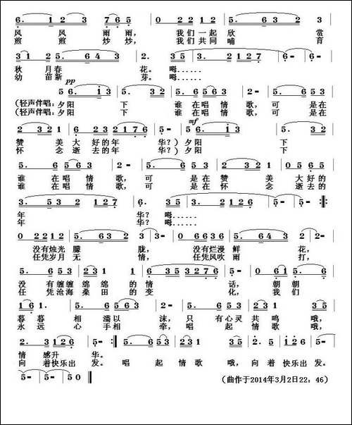 夕阳下面唱情歌