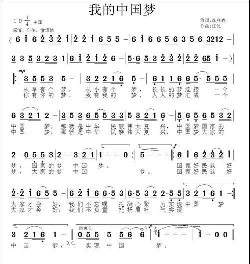 我的中国梦-李兆成词-江波曲