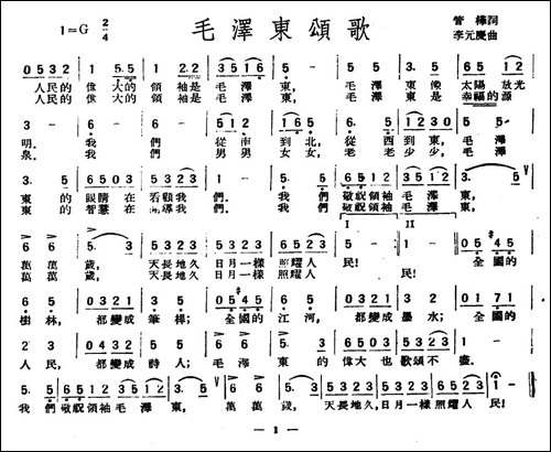 毛泽东颂歌-管桦词-李元庆曲