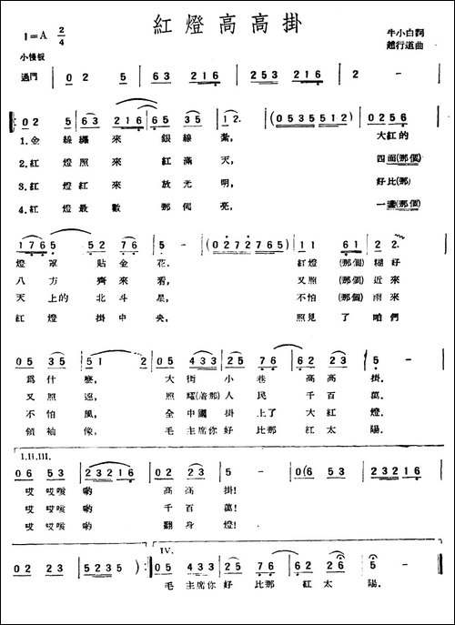 红灯高高挂