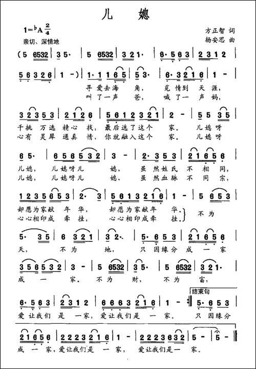 儿媳