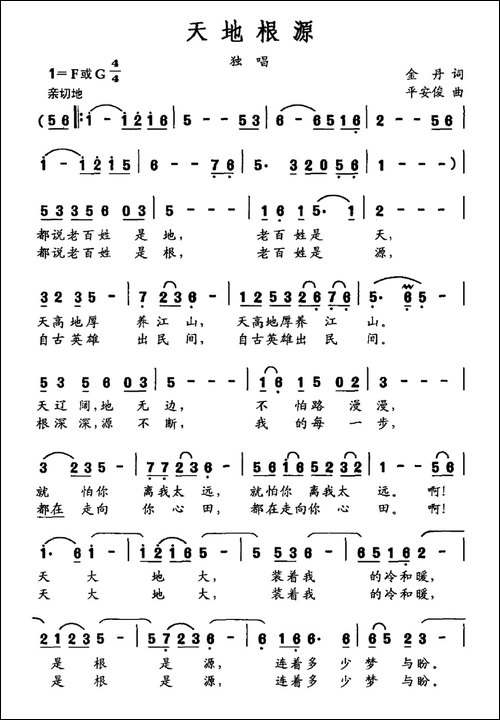 天地根源