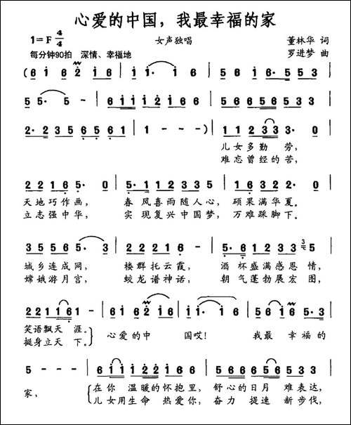 心爱的中国，我最幸福的家