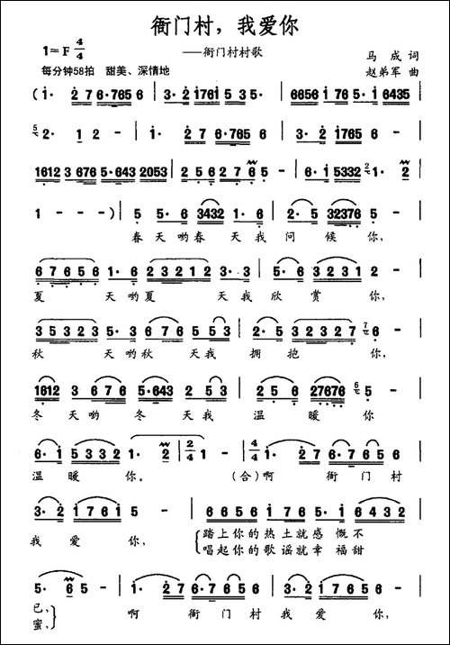 衙门村，我爱你-衙门村村歌
