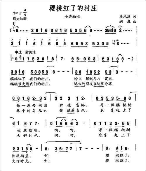 樱桃红了的村庄