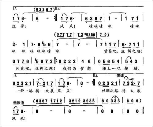 赞美吧，丝绸之路