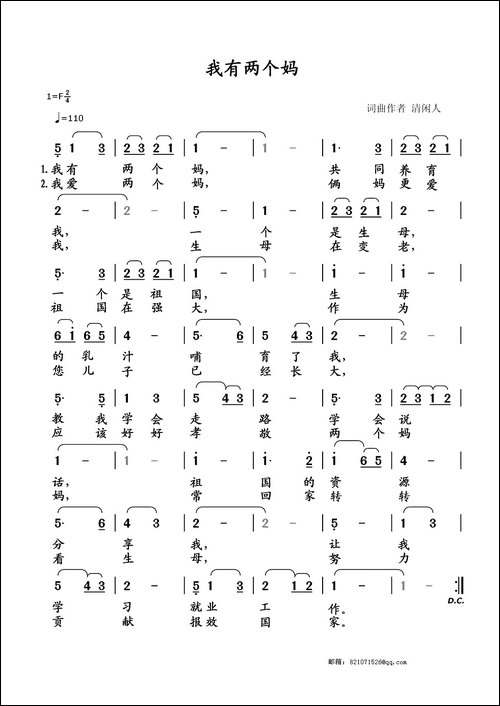 我有两个妈