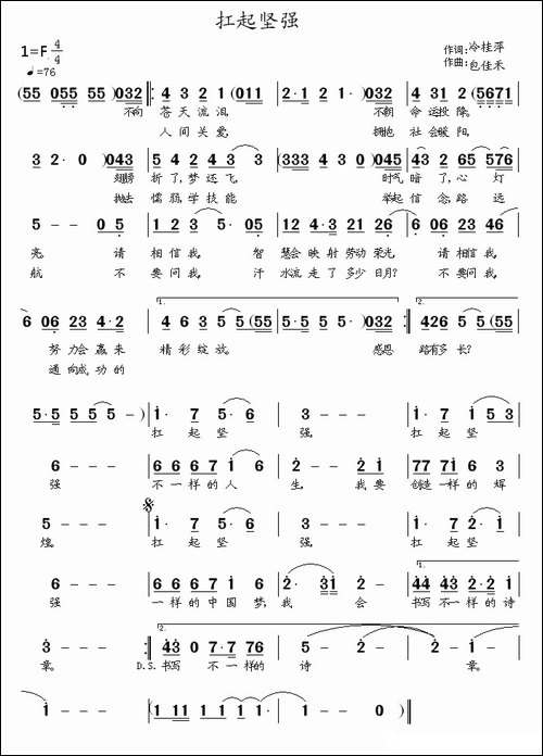 扛起坚强