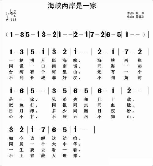 海峡两岸是一家
