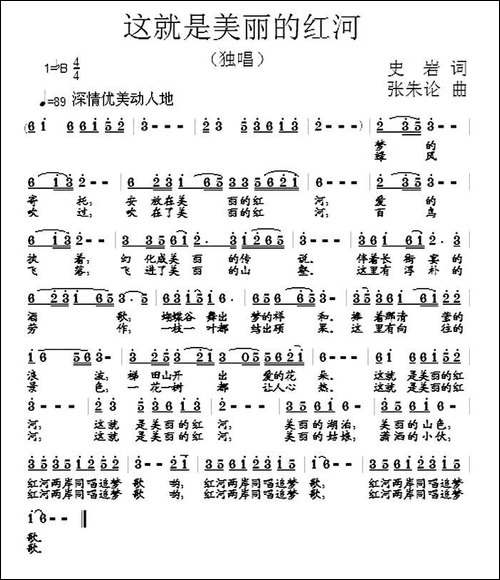 这就是美丽的红河