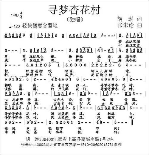 寻梦杏花村