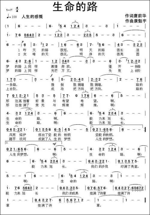 生命的路
