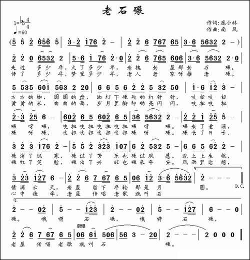 老石碾-庞小林词-南风曲