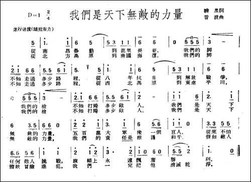 我们是天下无敌的力量