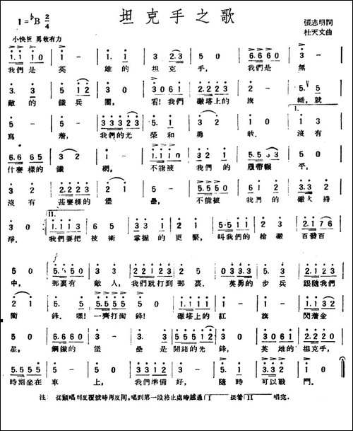 坦克手之歌
