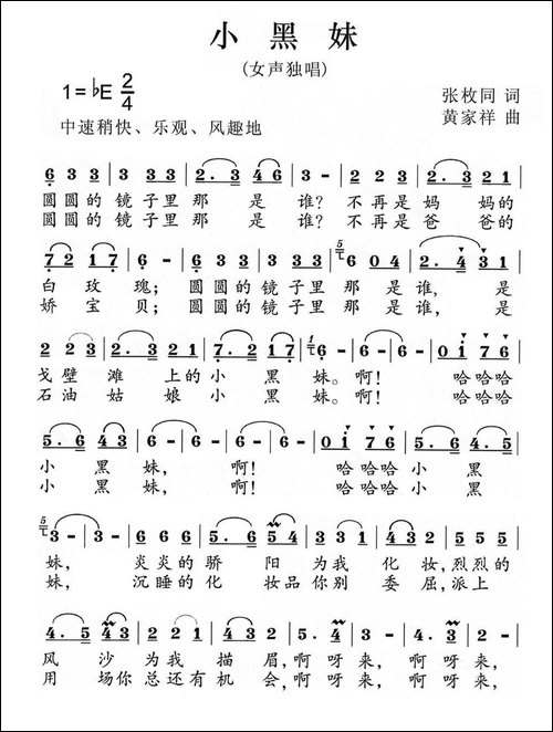 小黑妹-张枚同词-黄家祥曲