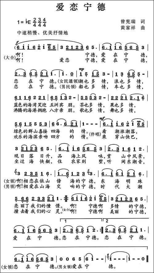 爱恋宁德