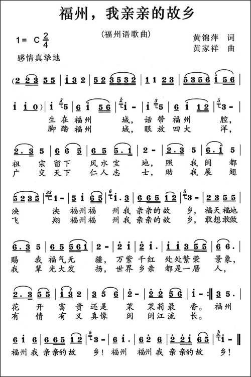 福州我亲亲故乡