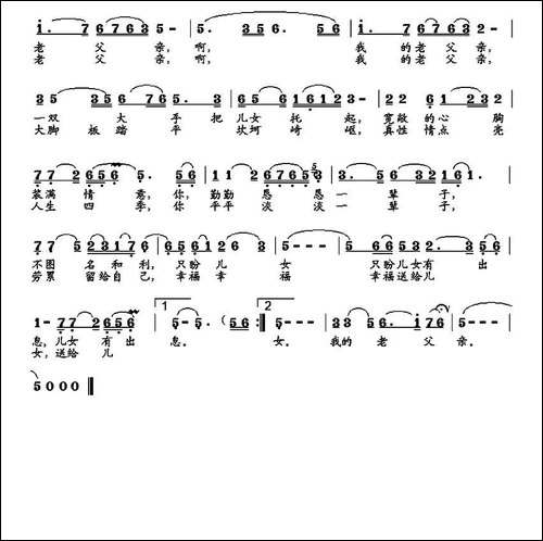 我的老父亲-孙书林、王秀增词-王秀增曲