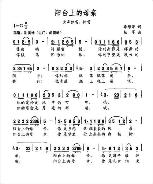 阳台上的母亲