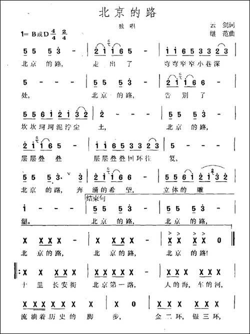 北京的路