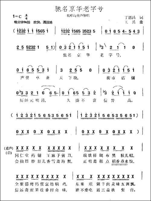 驰名京华老字号