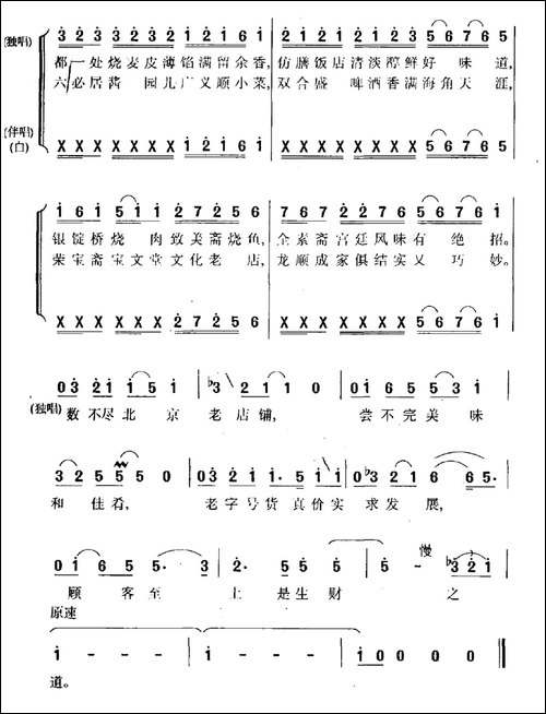 驰名京华老字号