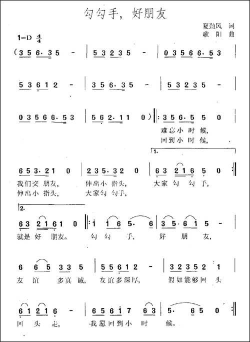 勾勾手，好朋友