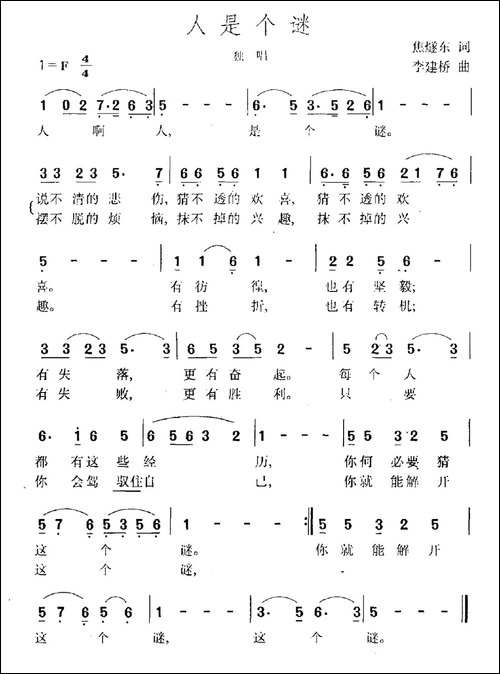人是个谜