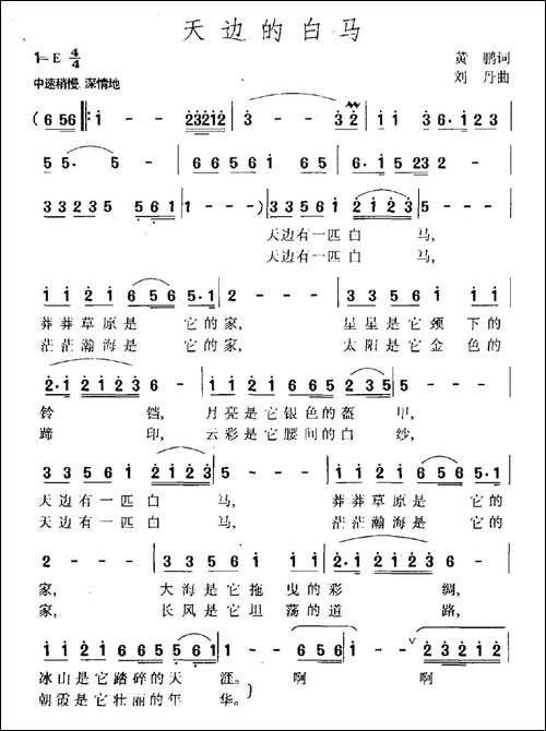 天边的白马