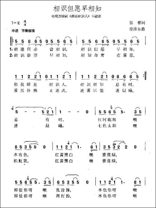 相识但愿早相知-电视剧《都是相识人》主题曲