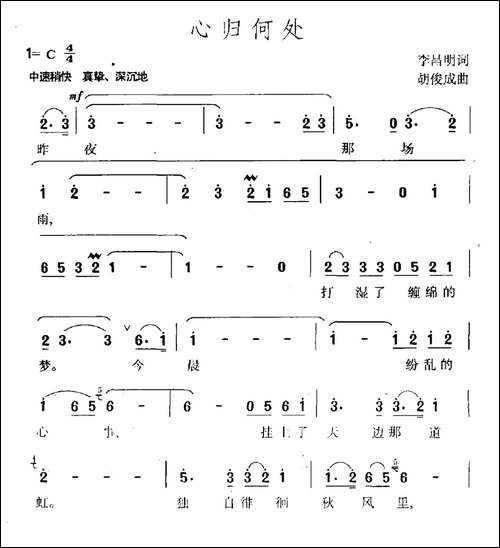 心归何处-李昌明词-胡俊成曲