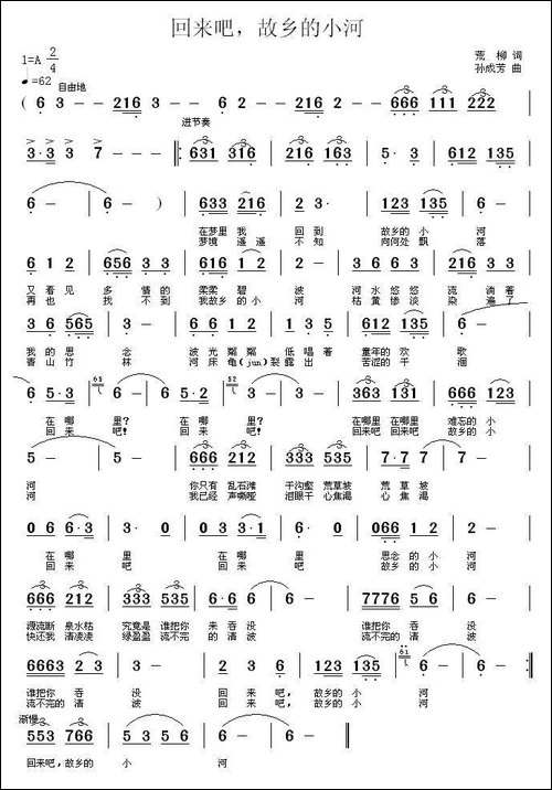 回来吧，故乡的小河-又名：回来吧-故乡的小河