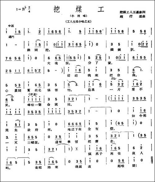 挖煤工