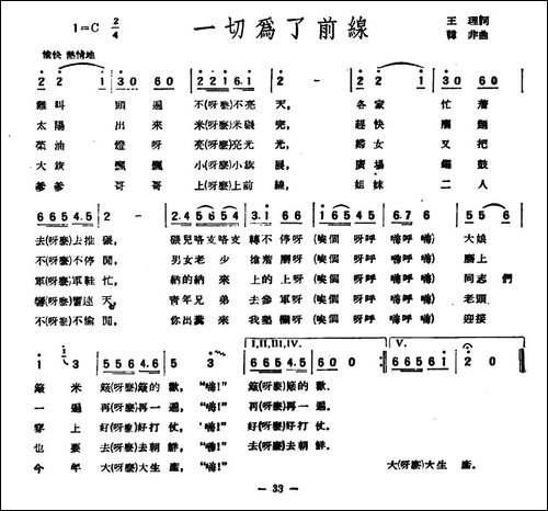 一切为了前线