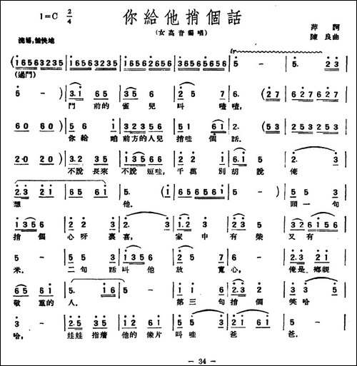 你给他捎个话-萍词-陈良曲