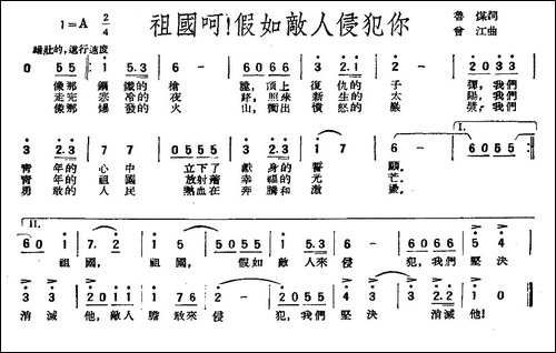 祖国呵！假如敌人侵犯你