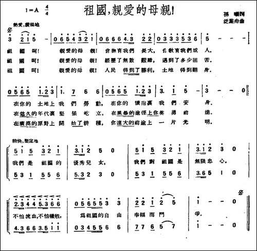 祖国，亲爱的母亲！