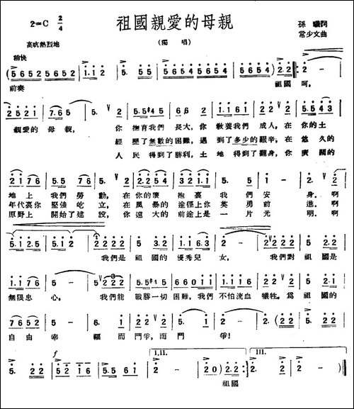 祖国亲爱的母亲