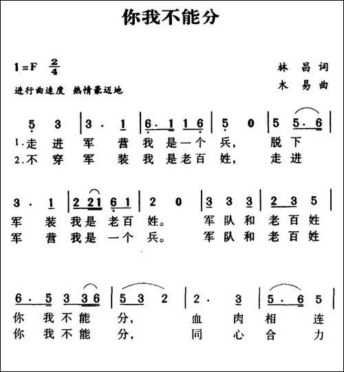 军歌金曲：你我不能分