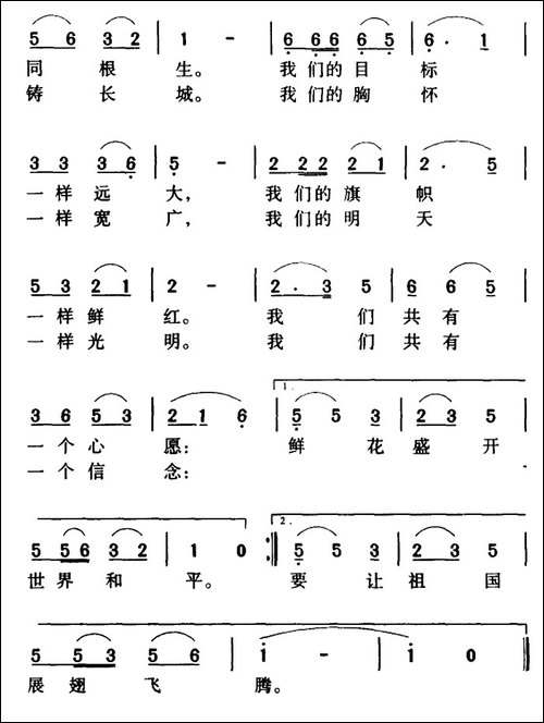 军歌金曲：你我不能分