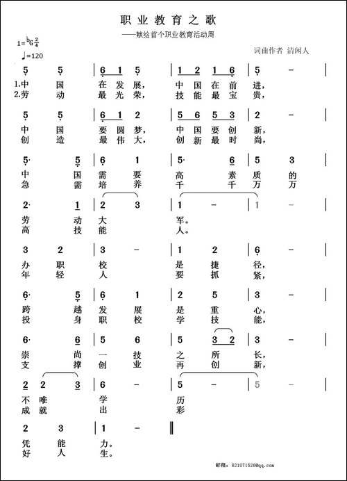 职业教育之歌-献给首个职业教育活动周